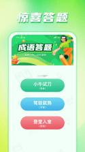 点睛答题 v1.0.0 安卓下载软件 截图