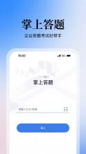 点睛答题 v1.0.0 安卓下载软件 截图