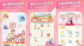 情侣游戏 v1.0.6 游戏 截图