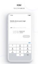Kim v5.1.400.77988 app下载免费 截图