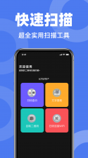 扫一扫识别二维码(秒扫识码王) v1.0.0 安卓app安装下载 截图