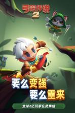 弓箭传说 v3.12.1 下载官方版 截图