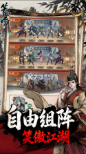 笑傲江湖群侠传 v4.0 手游官方版 截图
