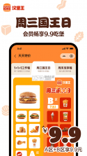 汉堡王中国 v2.1.3 下载官方app下载安装 截图