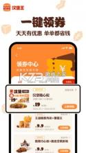 汉堡王中国 v2.1.3 下载官方app下载安装 截图