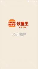 汉堡王中国 v2.1.3 下载官方app下载安装 截图