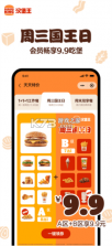 汉堡王中国 v2.1.3 下载官方app下载安装 截图
