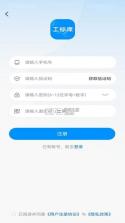 工标库 v1.8.0 下载手机版 截图