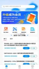 工标库 v1.8.0 下载手机版 截图