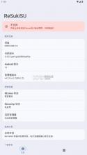 resukisu v4.2.0 管理器下载 截图