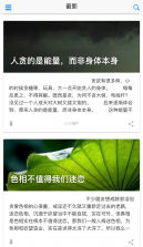 色戒助手 v1.1 安卓app安装下载 截图