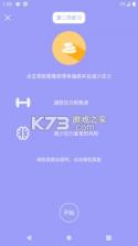 色戒助手 v1.1 安卓app安装下载 截图