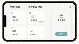 色戒助手 v1.1 下载 app 下载免费 截图