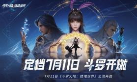 斗罗大陆：猎魂世界 v2.10.1 下载官方版 截图