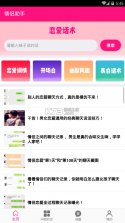 色戒助手 v1.1 下载 app 下载免费 截图