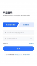 数智链 v1.7.6 下载官方版 截图
