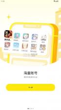 逆光账号交易 v6.6.3 app 截图