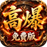雷霆战将 v1.0.2 神农高爆免费版