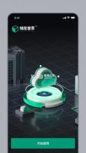 储能管家 v1.1.6 app下载 截图