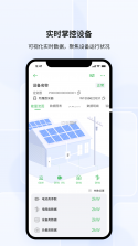 储能管家 v1.1.6 app下载 截图