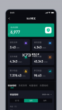 储能管家 v1.1.6 app下载 截图