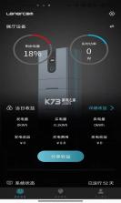 储能管家 v1.1.6 app下载 截图