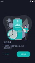 电动车充电桩 v1.0.2 下载 截图