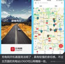 电动车充电桩 v1.0.2 下载 截图