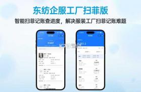 东纺企服系统 v3.8.8 安卓app安装下载 截图