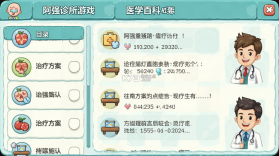 阿强诊所 v1.301 安卓app安装下载 截图