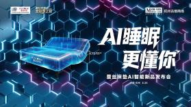 蕾丝智慧睡眠 v1.0.9 安卓app安装 截图