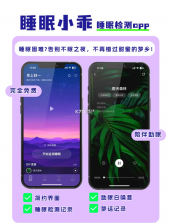 蕾丝智慧睡眠 v1.0.9 安卓app安装 截图