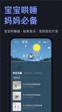 蕾丝智慧睡眠 v1.0.9 安卓app安装 截图