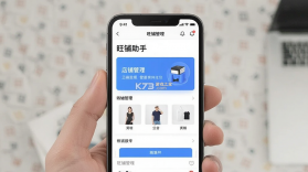 旺铺助手 v3.8.0 安卓app安装下载 截图