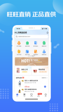 旺铺助手 v3.8.0 安卓app安装下载 截图