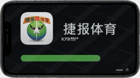 捷报体育 v8.2.1 app下载免费 截图