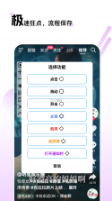 迅指自动点击器 v1.0.3 下载 截图