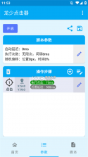 迅指自动点击器 v1.0.3 下载 截图