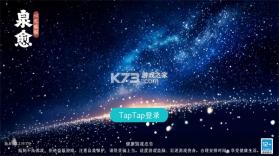 泉愈 v2.5.5 游戏 截图