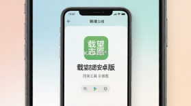 载望志愿 v3.2.0 下载手机版 截图
