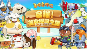美味岛 v1.0.90 下载官方版 截图