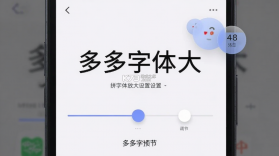 多多字体放大 v1.6.6 app下载免费 截图