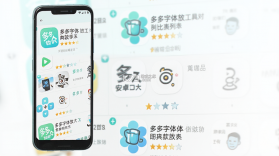 多多字体放大 v1.6.6 app下载免费 截图