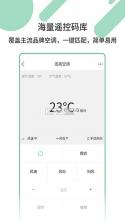 智能家电遥控器 v1.0.13.1004 下载安装 截图