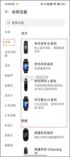 华为运动健康 v9.0.4.396 修改版 截图