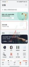 华为运动健康 v9.0.4.396 修改版 截图