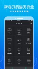 智能家电遥控器 v1.0.13.1004 app下载免费 截图