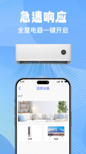 智能家电遥控器 v1.0.13.1004 app下载免费 截图