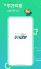 平行课堂 v5.10.0.31 下载 截图