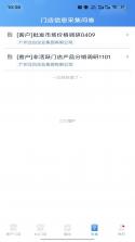 一码贵州商户通 v1.1.31.0 下载安装 截图